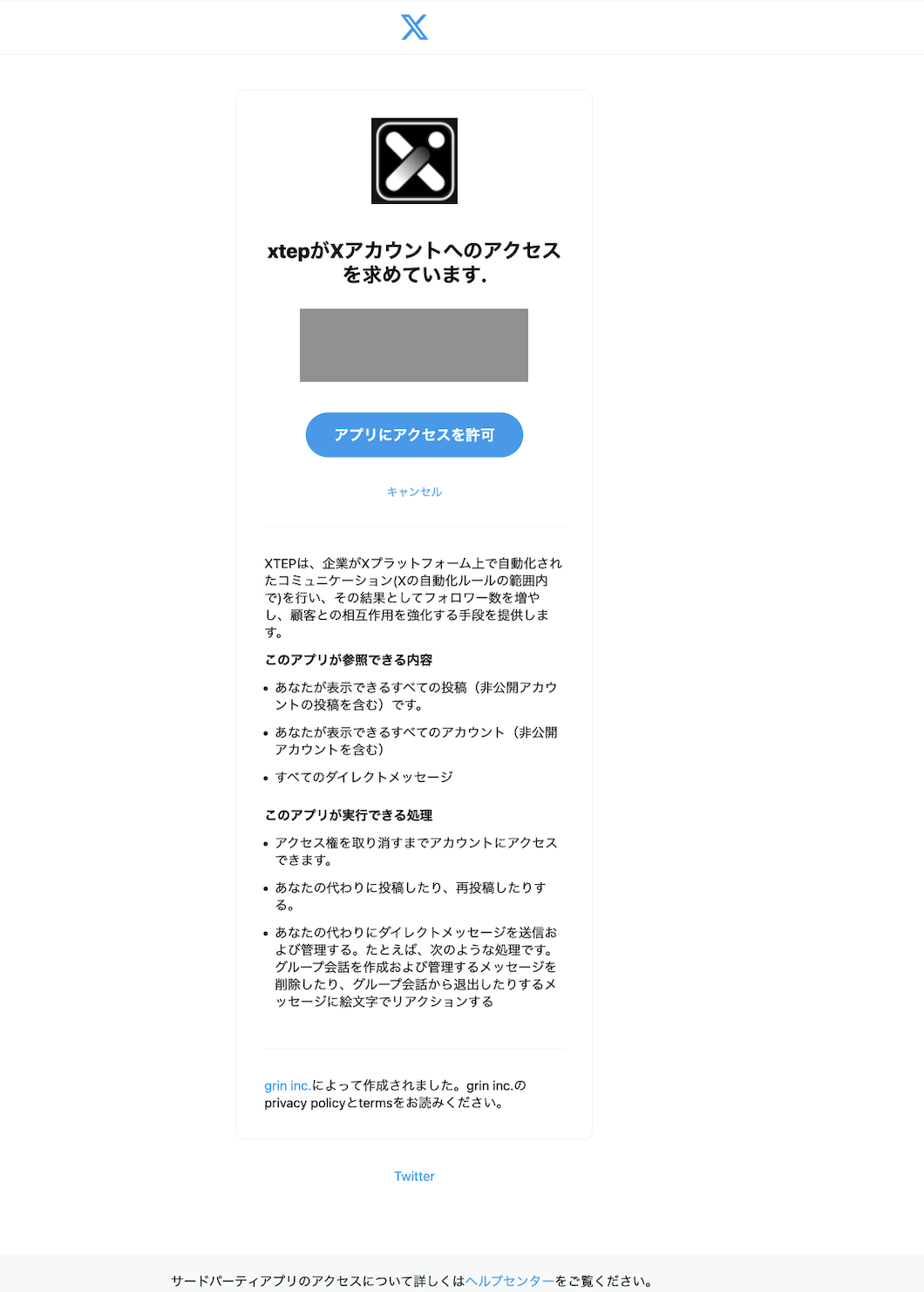 XTEPとXアカウントを連携させる – XTEP
