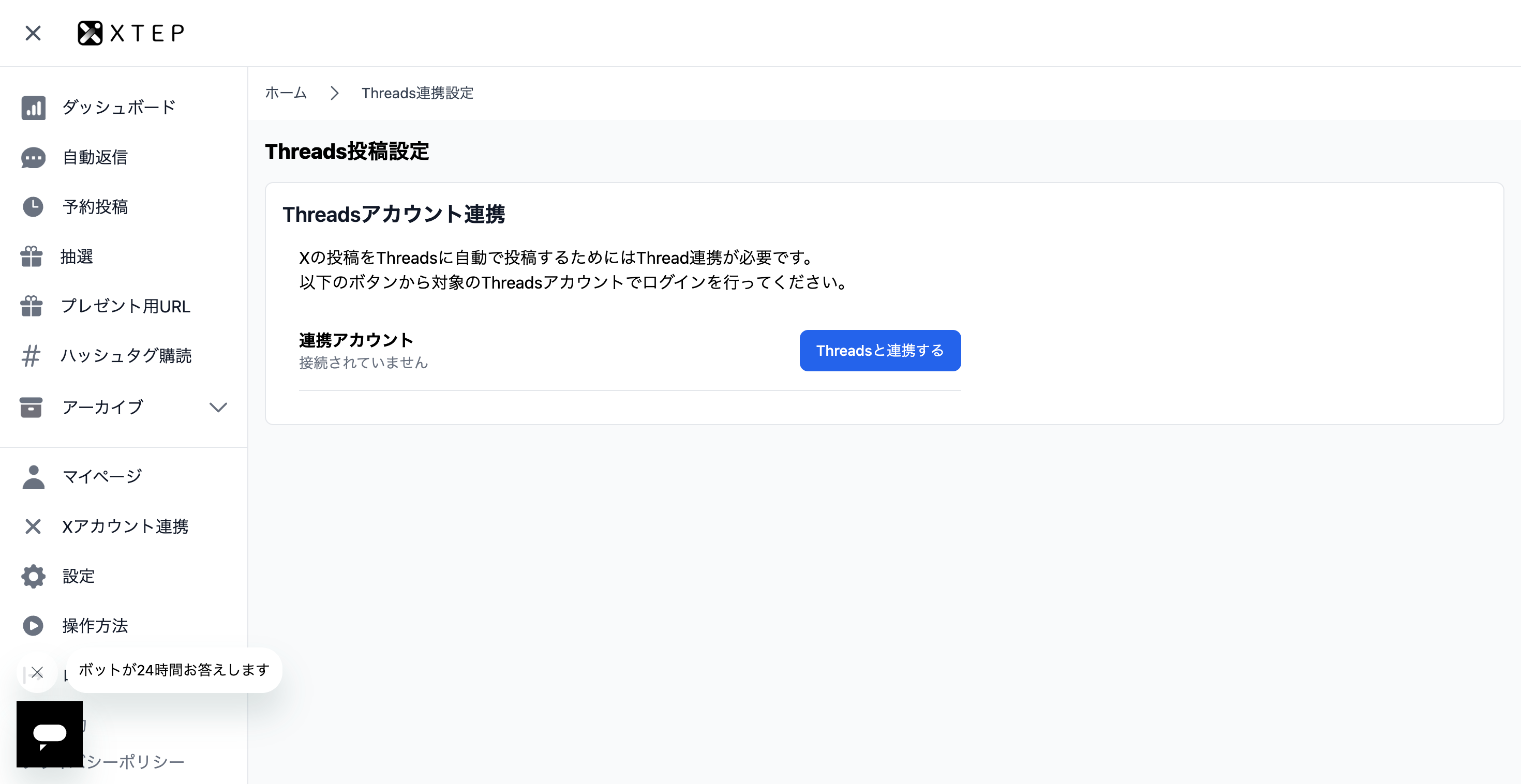 Threads投稿設定 – XTEP