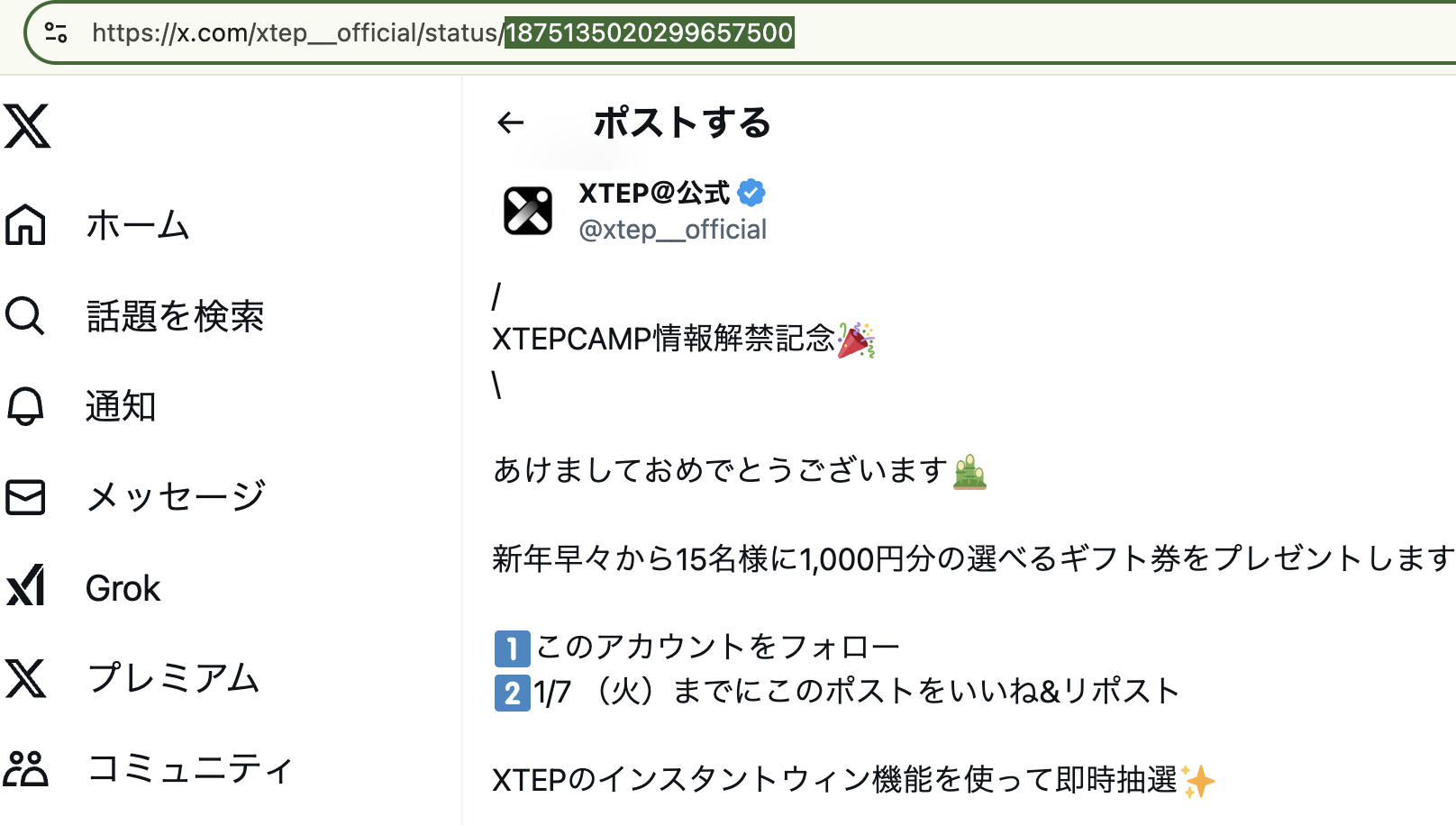 広告マネージャーで作成したポストを自動返信の対象ポストに指定する