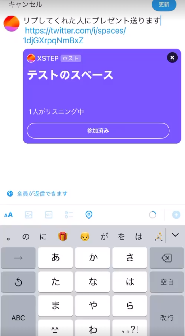 スペースで自動返信を設定する方法は？ – XTEP